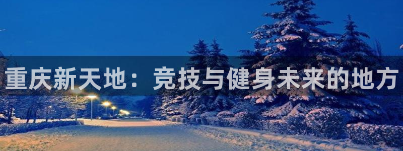 vsport体育官网下载招商电话号码是多少啊：重庆新
