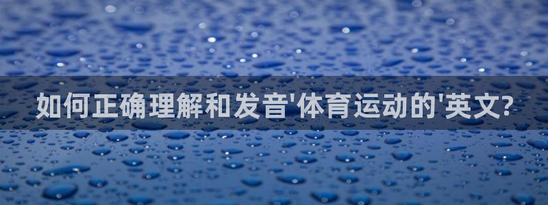 vsport体育官网下载平台假的吗是真的吗