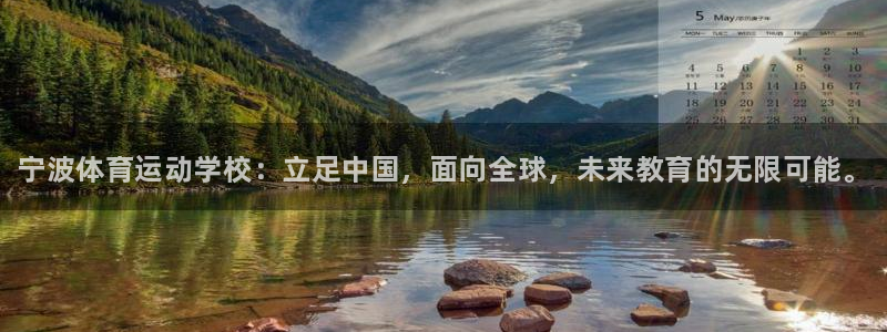 vsport体育官方正版app官网：宁波体育运动学校
