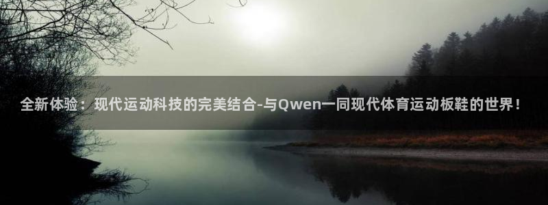 vsport体育官方平台体育：全新体验：现代运动科技的完美结
